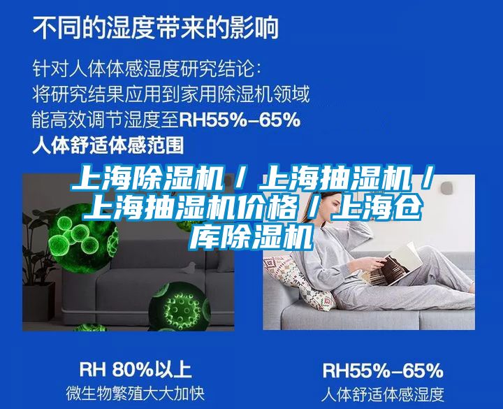 上海除濕機(jī)／上海抽濕機(jī)／上海抽濕機(jī)價格／上海倉庫除濕機(jī)