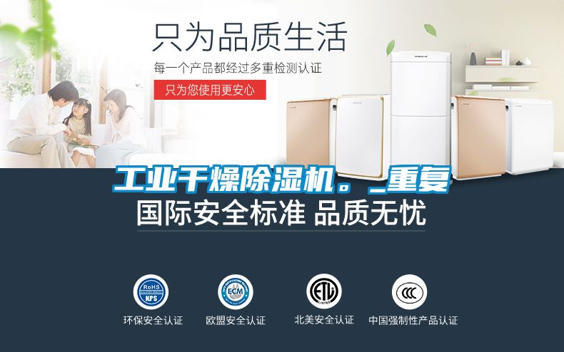 工業干燥除濕機。_重復